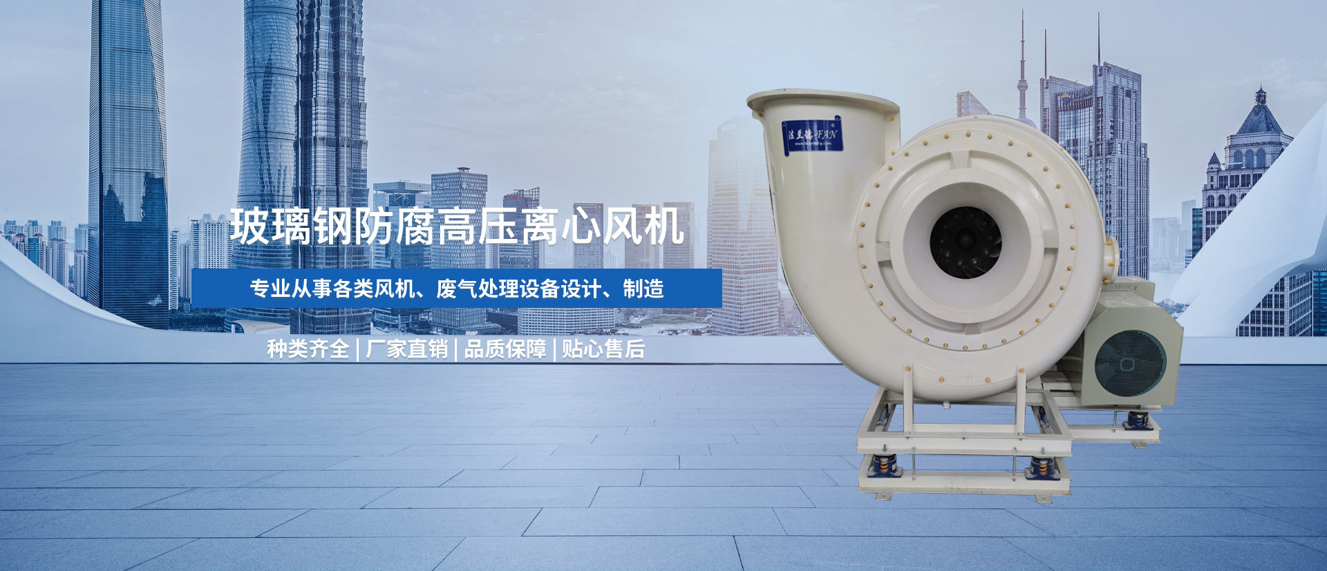 玻璃鋼風(fēng)機(jī)價(jià)格、玻璃鋼風(fēng)機(jī)、實(shí)驗(yàn)室風(fēng)機(jī)、高效風(fēng)機(jī)、FRP風(fēng)機(jī)、玻璃鋼高壓風(fēng)機(jī)、耐酸堿風(fēng)機(jī)、隔音箱風(fēng)機(jī)、玻璃鋼耐酸堿風(fēng)機(jī)